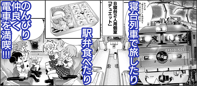 『ゆりてつ〜私立百合ヶ咲女子高鉄道部〜』を試し読みする