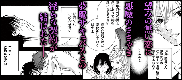 『サキュバスの愛撫』を試し読みする