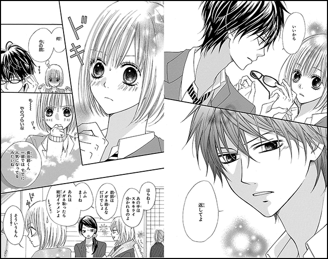 『君と恋を知った』を試し読みする