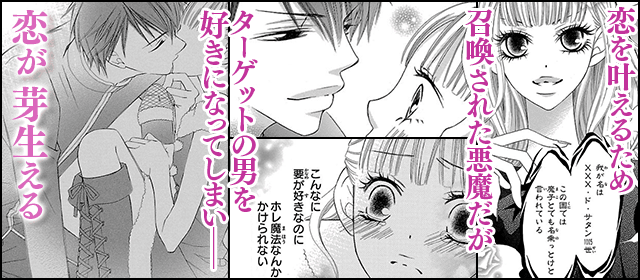 『小悪魔Holic』を試し読みする