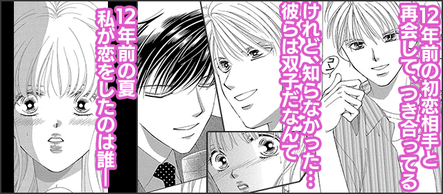 『真夏のエデン』を試し読みする