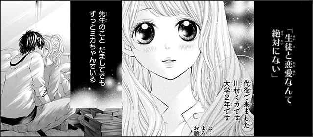 『センセイの彼女』を試し読みする