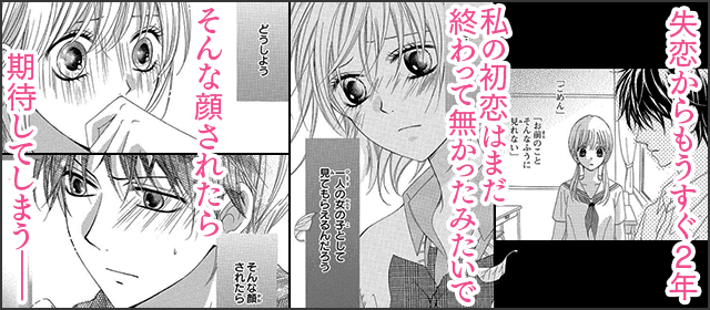 両手にイケメンな三角関係特集 小学館eコミックストア 無料試し読み多数 マンガ読むならeコミ