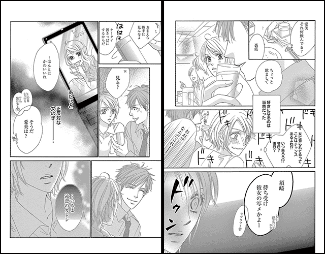 『嘘は媚薬』を試し読みする