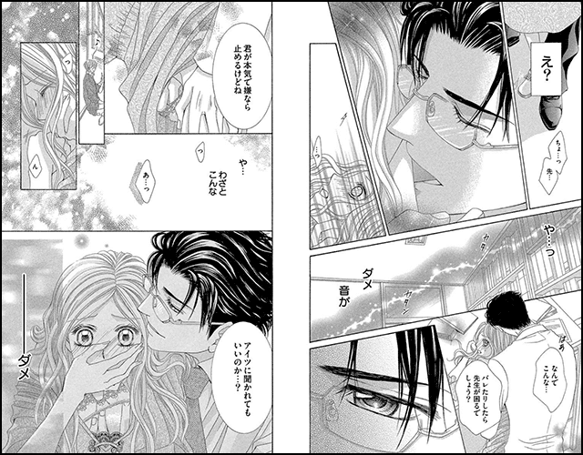 『官能密約』を試し読みする