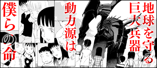 『ぼくらの』を試し読みする