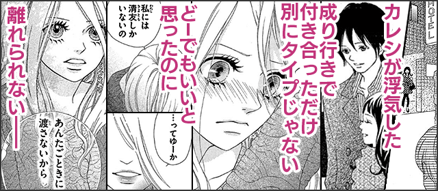 『カレシが浮気をしちゃったら』を試し読みする