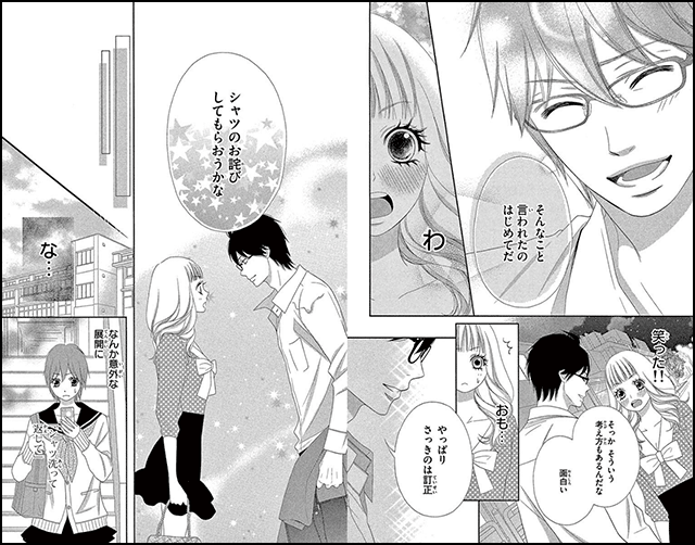 『ヒミツは恋のはじまり』を試し読みする