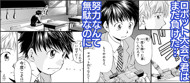 『ロボットボーイズ』を試し読みする