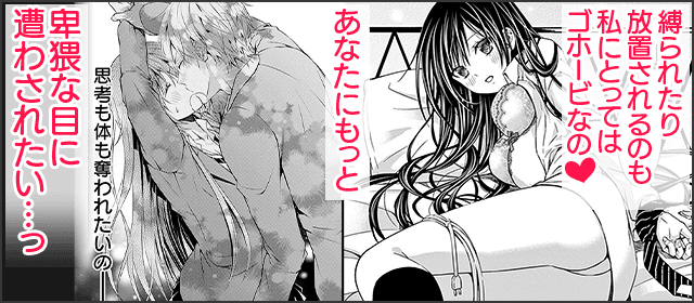 『ひとりじめ〜調教願望〜』を試し読みする