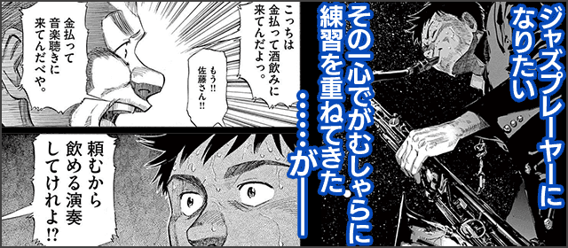 『BLUE GIANT』を試し読みする