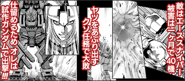 『機動戦士ガンダム サンダーボルト』を試し読みする