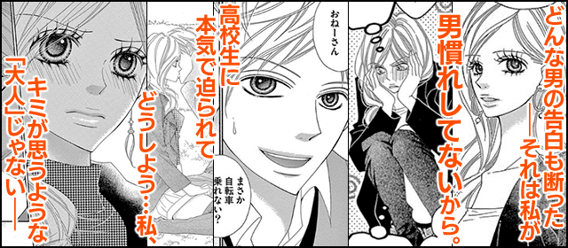 『キレイなお姉さんの内緒の話』を試し読みする