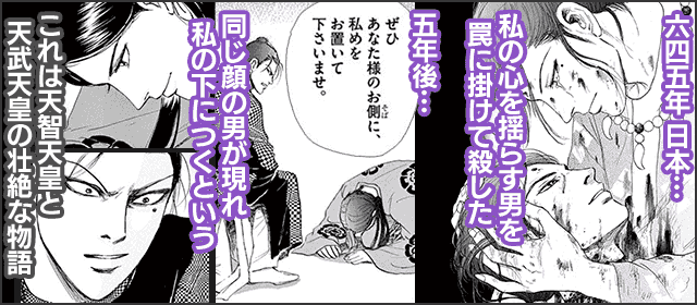 『天智と天武-新説・日本書紀-』を試し読みする