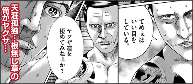 『土竜の唄外伝狂蝶の舞』を試し読みする