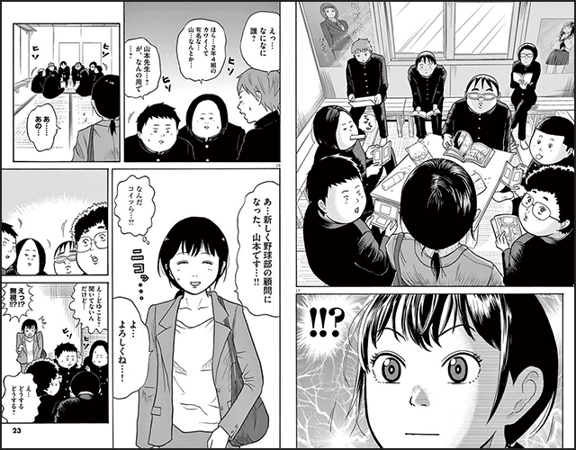 『野球部のヒロコせんせい』を試し読みする