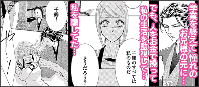 『黒蔦屋敷の秘めごと』を試し読みする