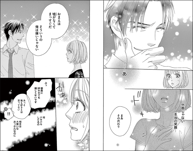 『リアルキス』を試し読みする