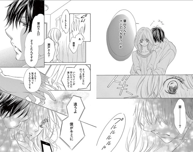 お前は俺のもの特集 小学館eコミックストア 無料試し読み多数 マンガ読むならeコミ