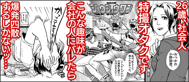 『トクサツガガガ』を試し読みする