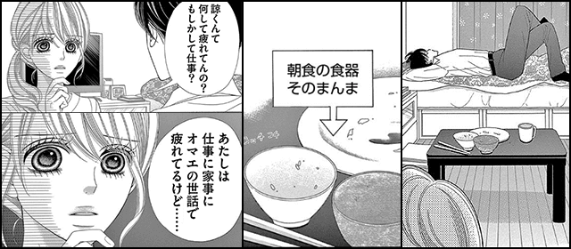 『深夜のダメ恋図鑑』を試し読みする