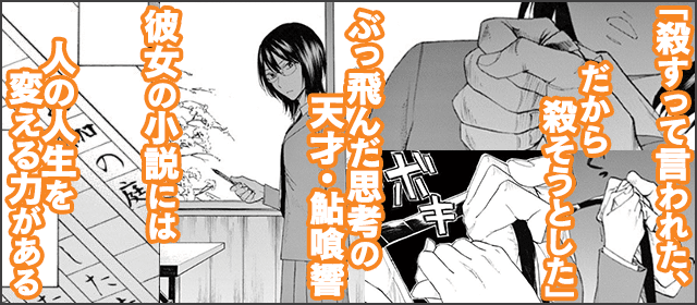 『響〜小説家になる方法〜』を試し読みする