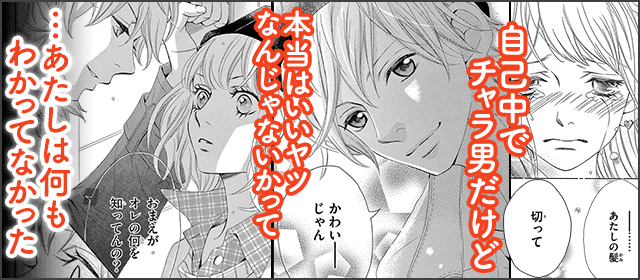 『アイツとカノジョと魔法の手』を試し読みする