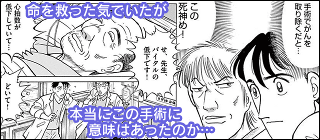 『医者を見たら死神と思え』を試し読みする