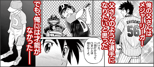 『MAJOR 2nd(メジャーセカンド)』を試し読みする