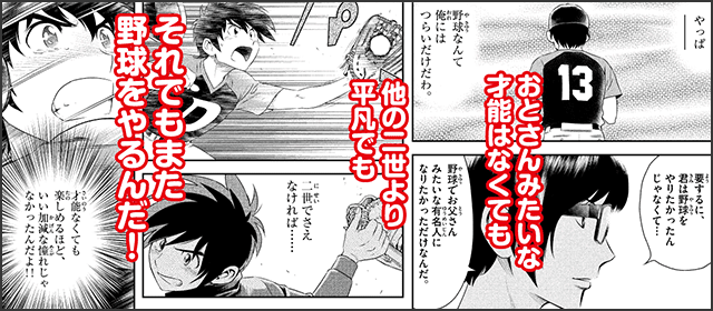 『MAJOR 2nd(メジャーセカンド)』を試し読みする