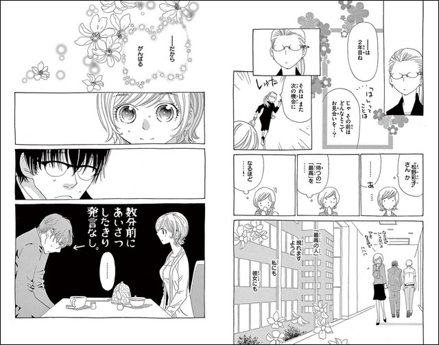 『カツカレーの日』を試し読みする