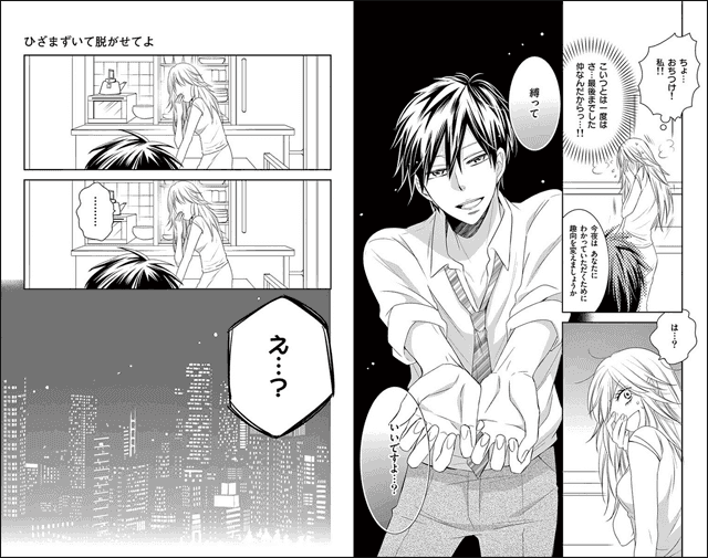 『ひざまずいて脱がせてよ』を試し読みする