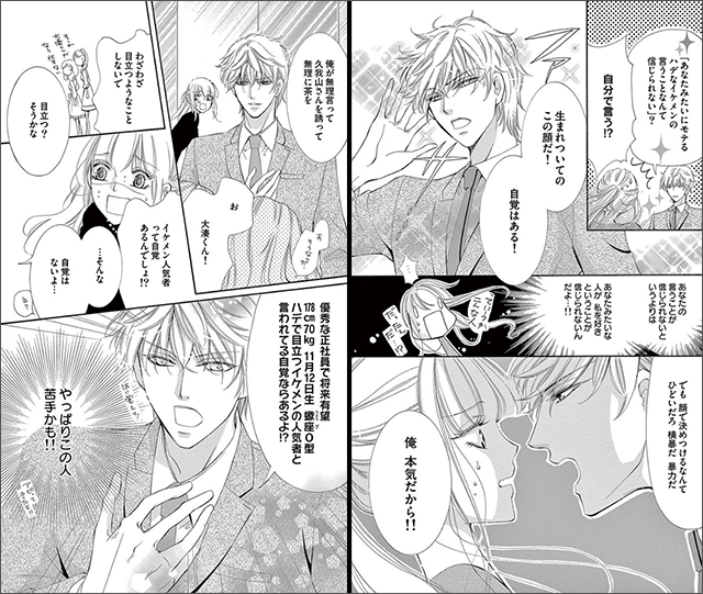 『イケメンの諸事情』を試し読みする