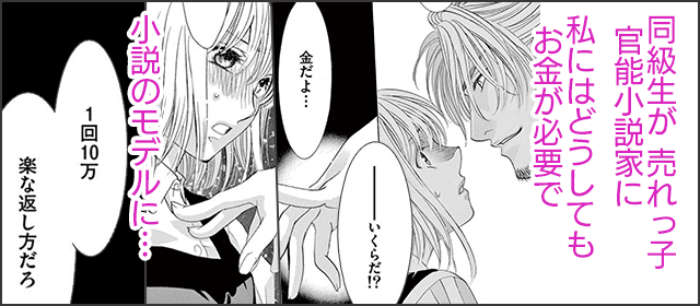 『官能小説家の烈情』を試し読みする