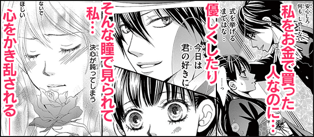 『薔薇色ノ約束』を試し読みする