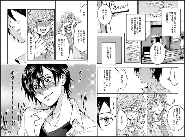 『椎名祐は泣いてる女にしか欲情しない』を試し読みする