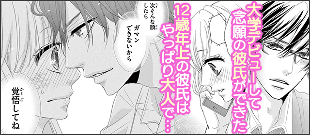 『コーヒー&バニラ』を試し読みする