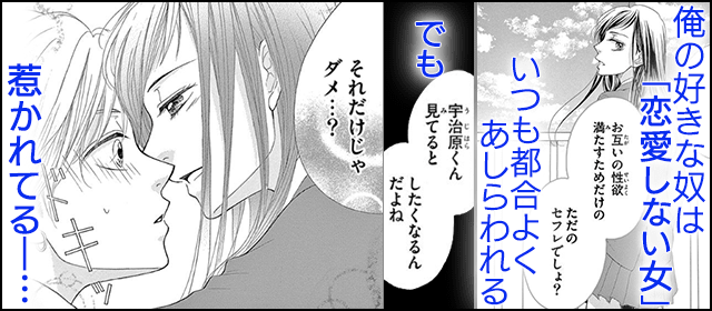 『故意ですが恋じゃない』を試し読みする