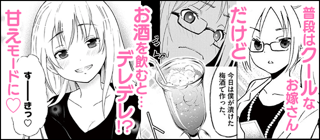 『お酒は夫婦になってから』を試し読みする