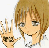 全部、実話です。