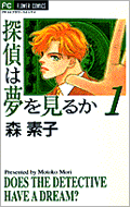 探偵は夢を見るか