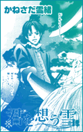 君を想う雪