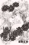 LOVE PHANTOMが恋人