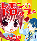 レモンドロップ