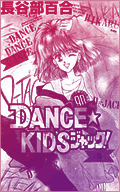 DANCE☆KID’Sジャック!