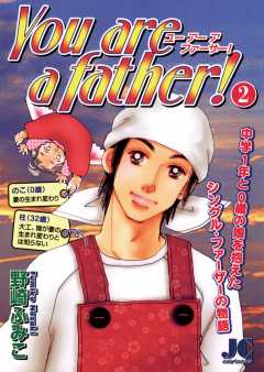 You are a father! 2巻