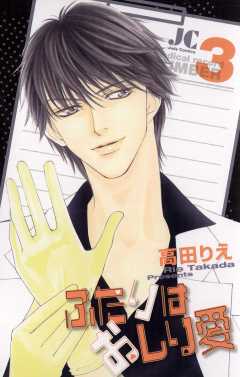 ふたりはおしり愛 3巻