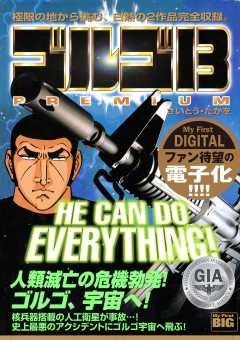My First DIGITAL『ゴルゴ13』 (5)「HE CAN DO EVERYTHING!」