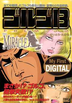 My First DIGITAL『ゴルゴ13』 (9)「THE MIRACLE」 さいとう・たかを - 小学館 eコミックストア｜無料試し読み多数！マンガ読むならeコミ！