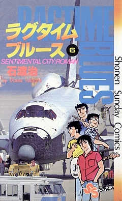 ラグタイムブルース 1巻 石渡治 - 小学館eコミックストア｜無料